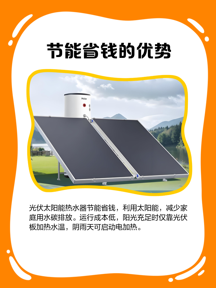 光伏太阳能热水器 绿色能源与智能化光源设备的完美结合