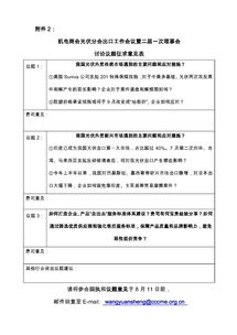 关于邀请参加机电商会太阳能光伏产品分会出口工作会议暨二届一次理事会的通知